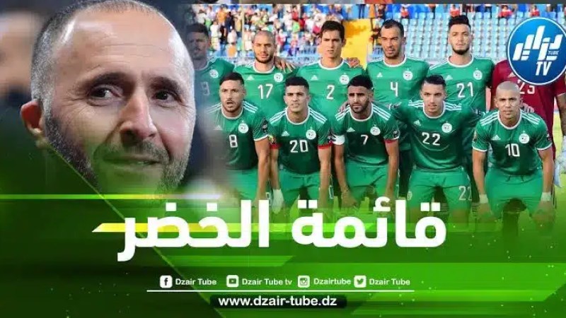 قائمة المنتخب الجزائري المتوقعة لمباراتي مصر و الرأس الأخضر