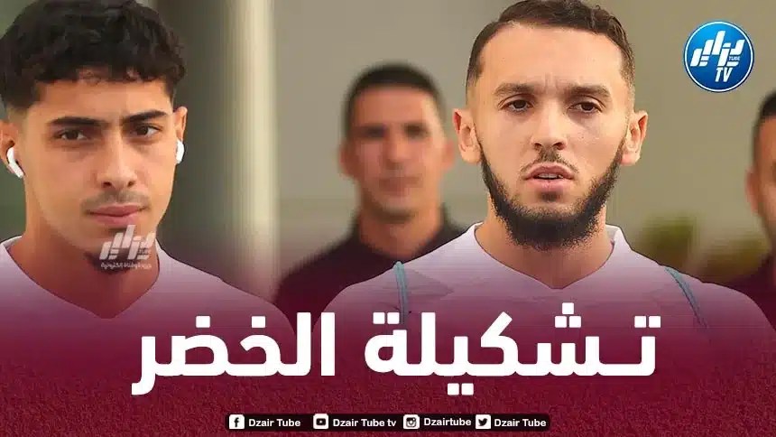 تـشكيلة المنتخب الجزائري المرتقبة ضد الرأس الأخضر