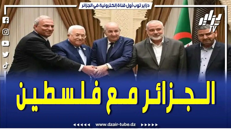 بالفيديو: هذا هو سبب حب الشعب الجزائري للرئيس تبون  .. الجزائر لم تبارك التطبيع ونظرة الرئيس كانت صائبة