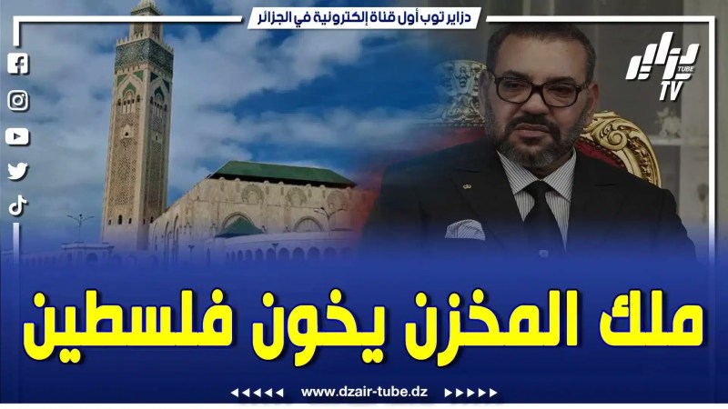 بالفيديو: هاذي لن يسكت عليها ..شوفو اكبر كارثة وجامي صرات من وقت الرسول صلى الله عليه وسلم ..موح السيس جايبها مور أئمة الم.غرب ..لي يهدر على فل.سط.ين يخلصها غالية ..