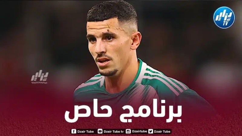 برنامج خاص ليوسف عطال قبل كأس إفريقيا