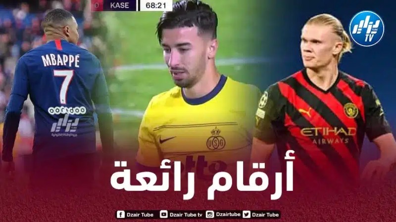 عمورة يتفوق على هالاند و يقترب من رقم مبابي