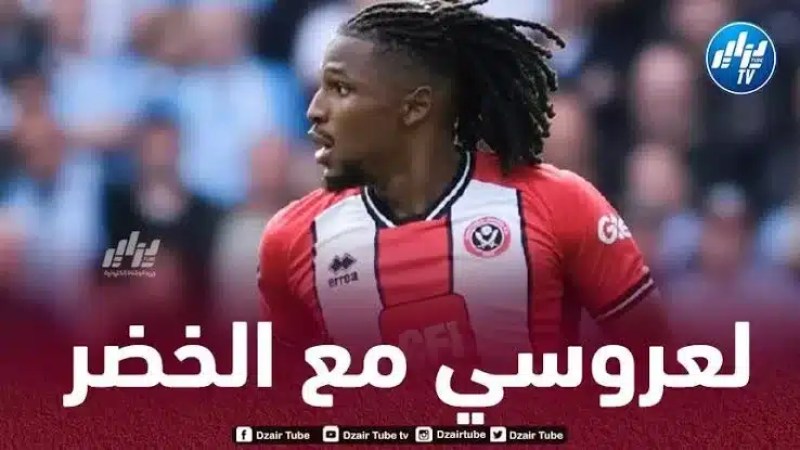 لعروسي ينضم الى المنتخب الجزائري