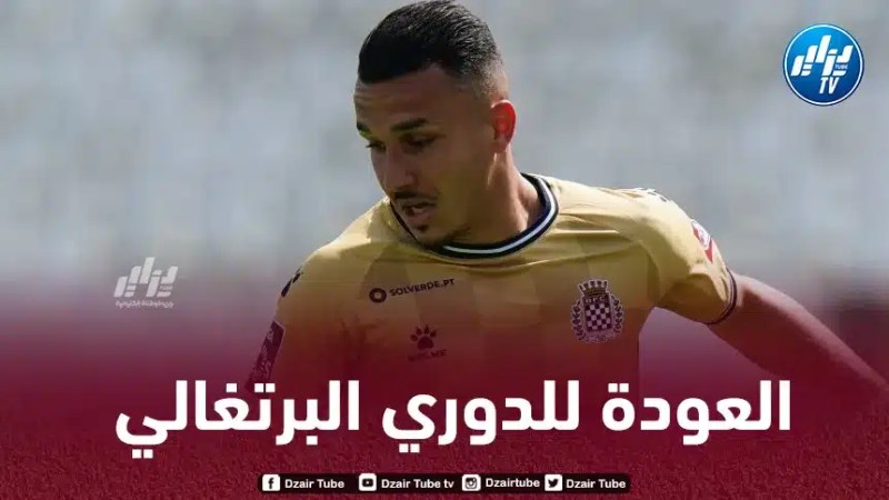 هماش يقترب من العودة إلى الدوري البرتغالي