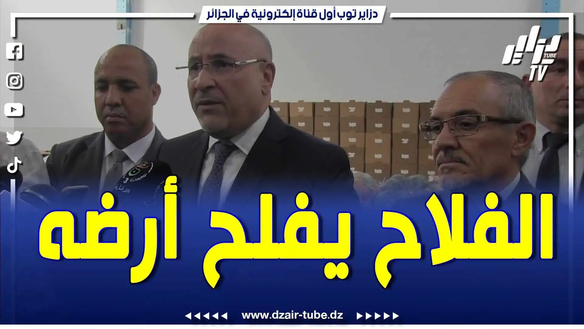 بالفيديو: هذا واش قال وزير التجارة و ترقية الصادرات بولاية بسكرة.. الفلاح يهتم بفلاحته وتخصيب الأرض.. هناك تعاونيات تجمع المنتجات لتعرضها بأحسن صورة وللتسويق لها