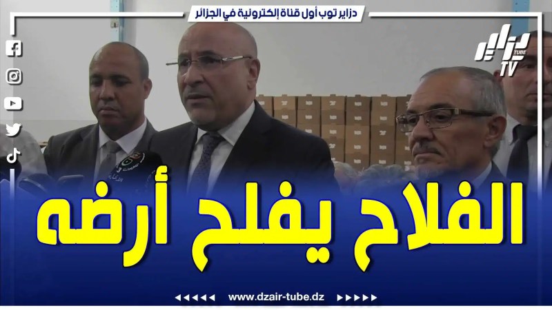 بالفيديو: هذا واش قال وزير التجارة و ترقية الصادرات بولاية بسكرة.. الفلاح يهتم بفلاحته وتخصيب الأرض.. هناك تعاونيات تجمع المنتجات لتعرضها بأحسن صورة وللتسويق لها