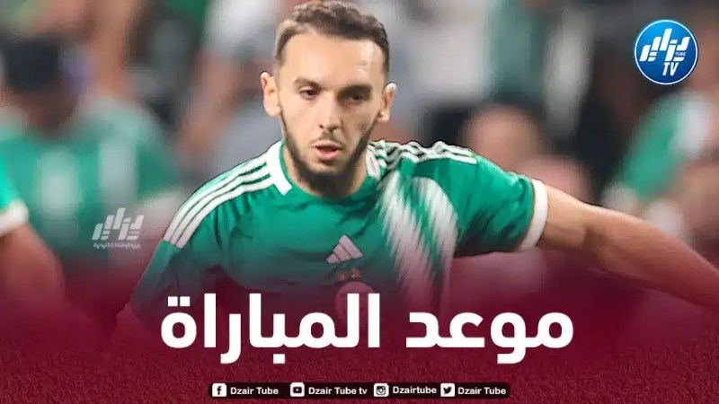 الكشف عن موعد مباراة الجزائر و موزمبيق في تصفيات المونديال