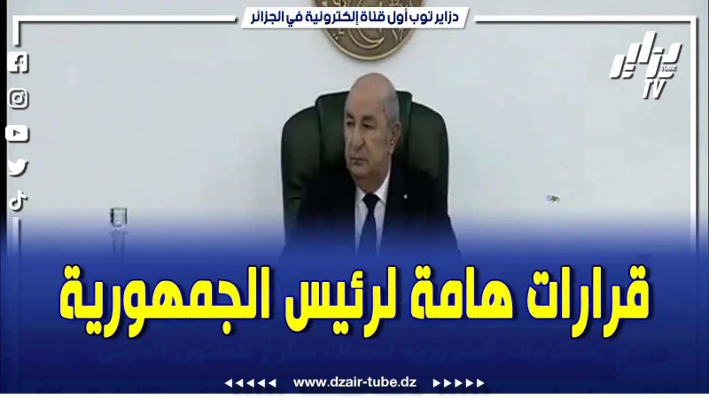 بالفيديو: قرارات هامة لرئيس الجمهورية بعد اجتماع مجلس الوزراء
