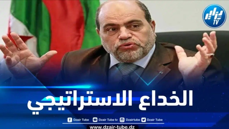 “الخداع الاستراتيجي” مصطلح عسكري جديد… بقلم  أبوجرة سلطاني