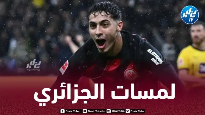بالــفيديو…ملخص ما قدمه شايبي في مباراة فرانكفورت و دورتموند