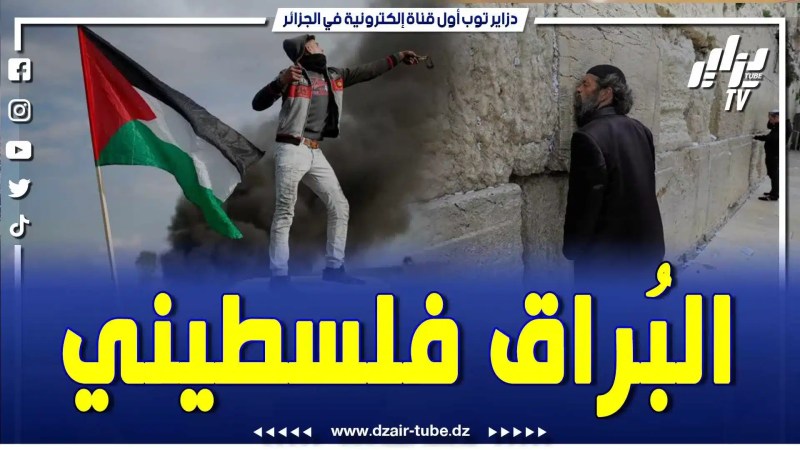 بالفيديو : القصة المرعبة .. الي.ه.ود يزورون التاريخ.. حائط البراق الذي يبكون فيه يدعون أنه ملكهم وهو في الحقيقة ملك للفلسطينيين