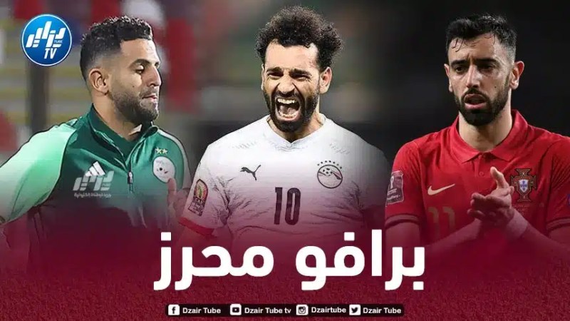 محرز يتفوق على محمد صلاح و برونو فيرنانديز