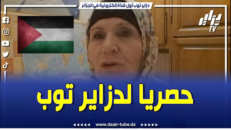 بالفيديو: تصريحات قوية لصحفية وصانعة وثائقيات فرتسية تهين فيها الكيان الصهيوني