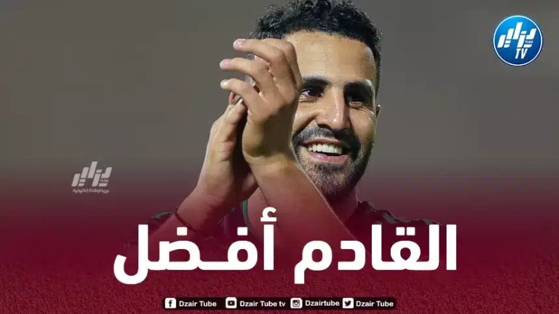 محرز : لا أظن بأنني في أفضل مستوى الأن