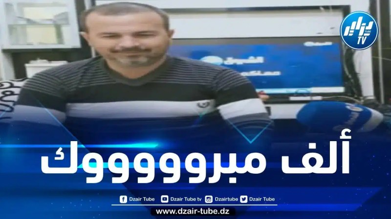 دزاير توب تهنئ الزميل بن يوسف صباح بمناسبة ازديان فراشه بمولودة جديدة