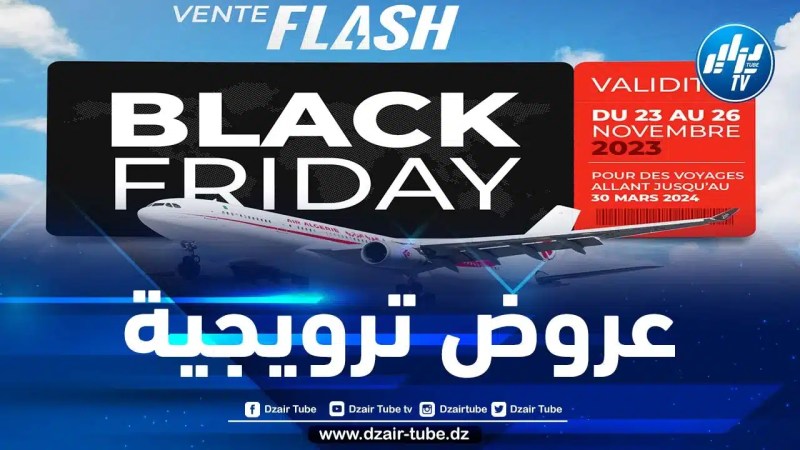 الخطوط الجوية الجزائرية تعلن عن عروض ترويجية نحو هذه الوجهات
