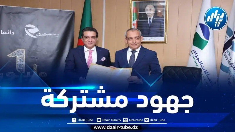 إبرام مذكرة تفاهم بين إتصالات الجزائر والمركز الدولي للصحافة 