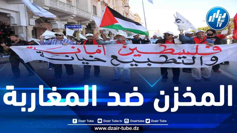 التطبيع يُفقد المخزن عقله وضميره ويدفعه إلى تجاهل مطالب الشعب المغربي بإلغاء العلاقات مع الكيان الصهيوني