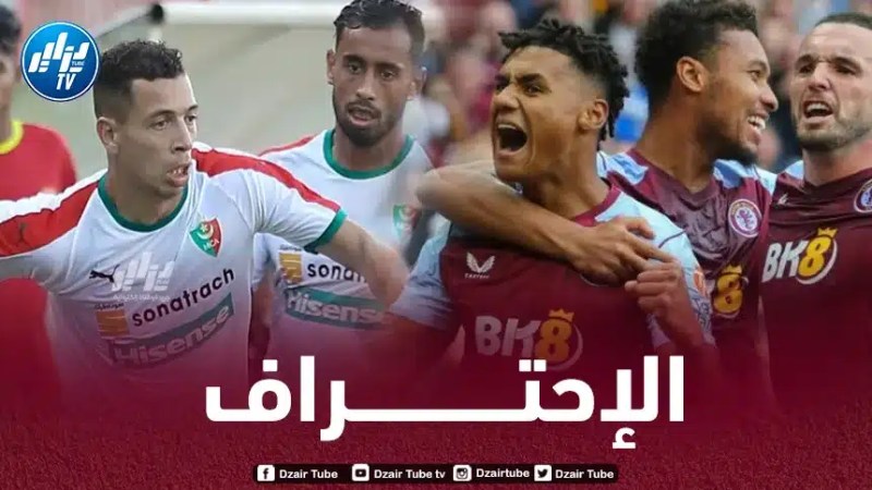 مولودية الجزائر تتجّه لعقد توأمة مــــع أستون فيلا