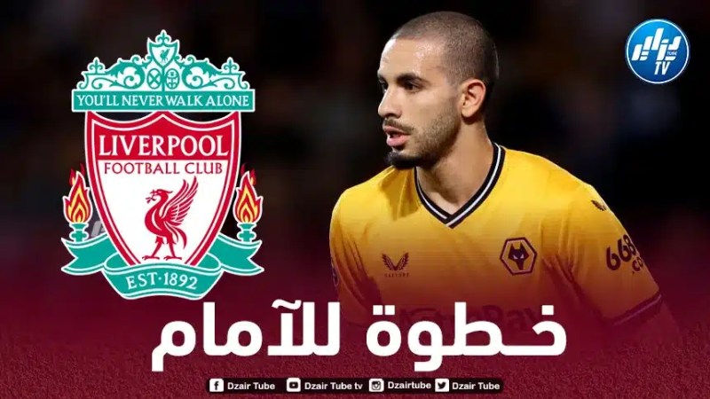 أيت نوري مطلوب في نادي ليفربول