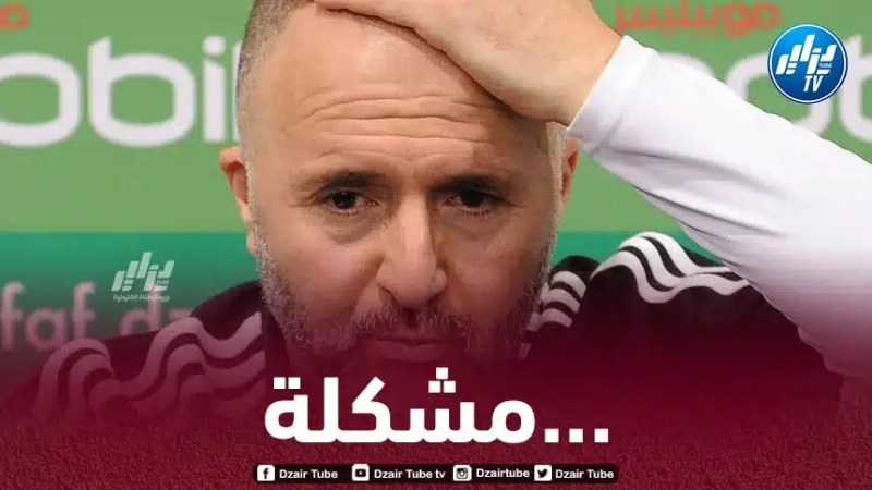 مشكلة غير متوقعة تخلط حسابات بلماضي قبل بطولة أمم إفريقيا