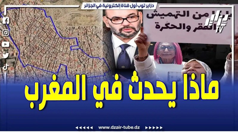 بالفيديو: ماذا يحدث للشعب المغربي ؟ ميمي ستة يلهث وراء المال ناسيا شعبه الذي يطرد من منازله من طرف اليهود