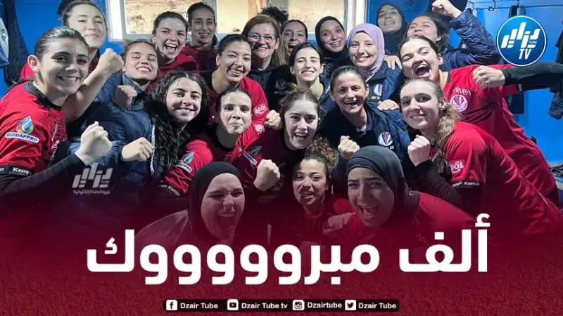 دزاير توب يهنئ شريكه نادي الأبيار بعد التتويج بالبطولة العربية للسيدات
