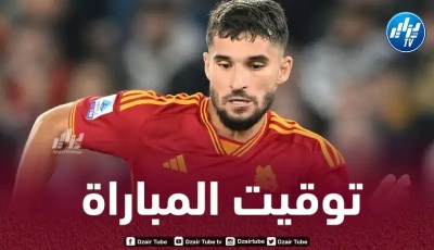 تـوقيت مباراة روما و أودينيزي..و القنوات الناقلة