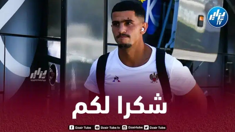 عطّال يشكر الجزائريين ونجوم “الخضر” يعبّرون عن تضامنهم مع زميلهم