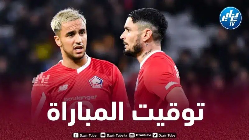 تـوقيت مباراة ليل و أولمبيك مارسيليا…و القنوات الناقلة