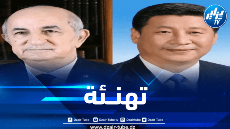 الرئيس الصيني يهنئ الرئيس تبون بمناسبة الذكرى الـ 69 لإندلاع الثورة التحريرية 