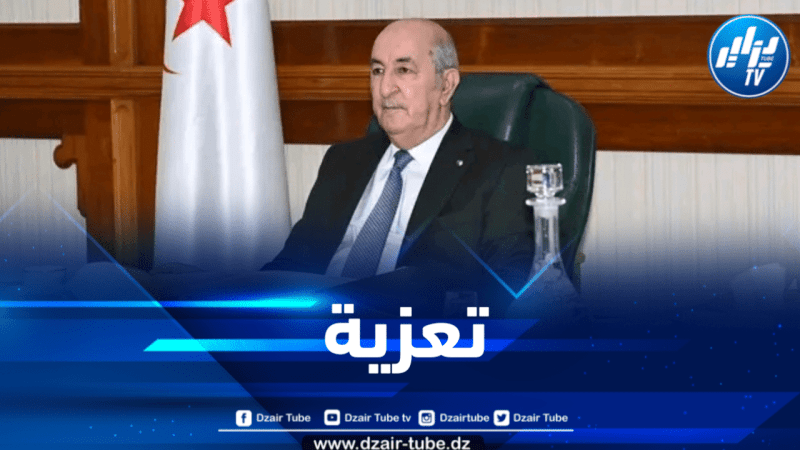 الرئيس تبون يعزي في وفاة الدكتور عبد المالك مرتاض