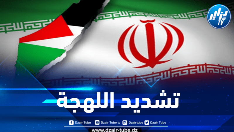 إيران تفتح النار في وجه الكيان الصهيوني 