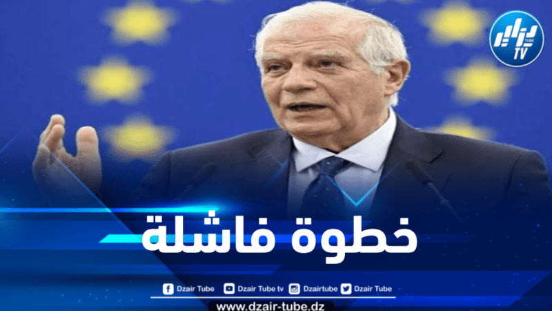 بوريل: التطبيع بين الكيان الصهيوني وبعض الدول العربية لم يحقق هدفه المزعوم