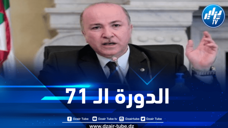 الوزير الأول يشرف على إفتتاح أشغال الدورة الـ 71 للمحكمة الإفريقية لحقوق الإنسان والشعوب 