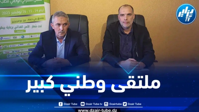باغورة: ملتقى المقراني للطب البيطري يعتبر من الملتقيات الكبرى في الجزائر