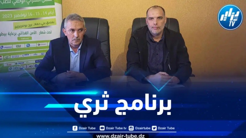 جموعي يكشف أبرز المحاور التي سيتضمنها ملتقى المقراني للطب البيطري ببرج بوعريريج
