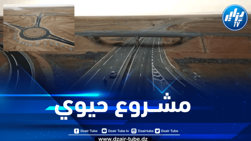 المدية : وضع حيز الخدمة لازدواجية الطريق الوطني رقم 01 الرابط بين بوغزول والجلفة