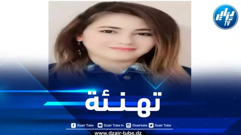 أسرة دزاير توب تهنئ الإعلامية التونسية فريهان طايع بمناسبة عيد ميلادها