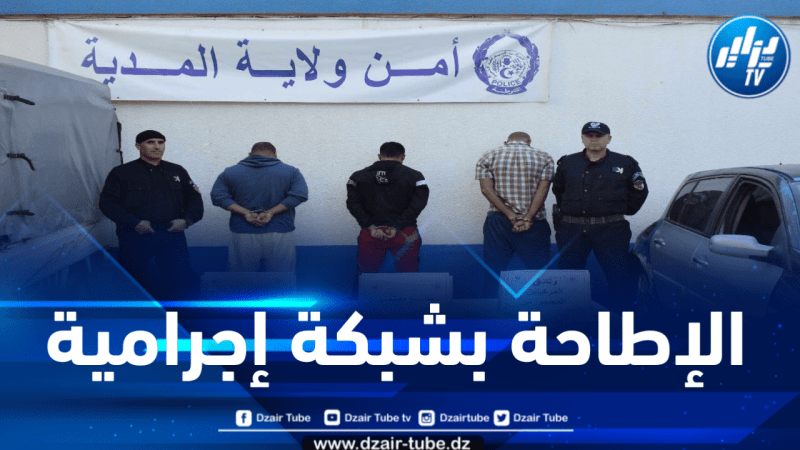 المدية : الإطاحة بشبكة إجرامية تنشط في مجال تهريب الأجانب داخل التراب الوطني