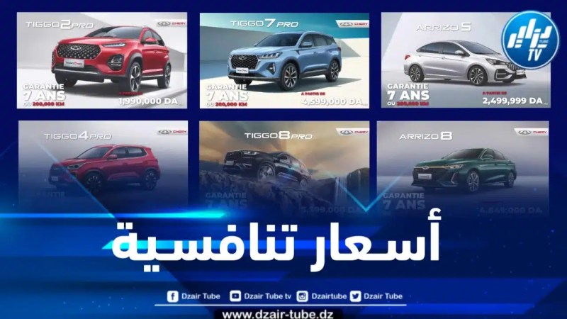 إنطلاق عملية تسويق مركبات شيري.. وهذه هي الأسعار