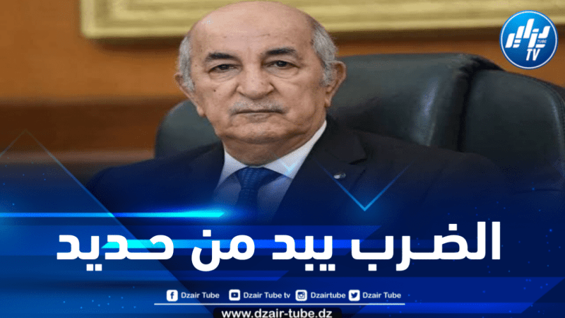 على رأسهم والي غليزان… رئيس الجمهورية يأمر بتوقيف عدد من المسؤولين والتحقيقات لا تزال جارية