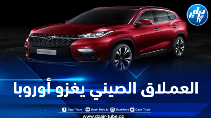 قريبا… العملاق الصيني ” شيري” سيتواجد في كامل أنحاء أوروبا 