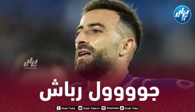 بالـــــــــــــــفيديو…هدف الجزائري عبد الرحمن رباش في مرمى غرناطة