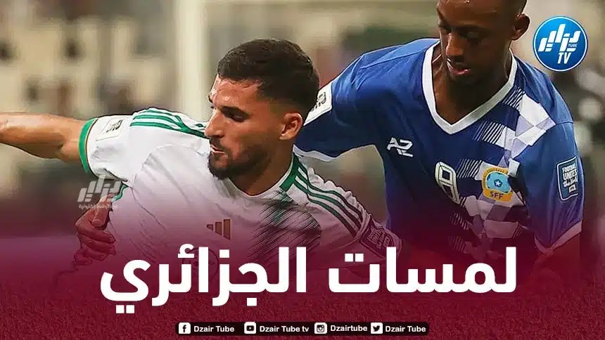 بالفيديو…ملخص ما قدمه حسام عوار ضد الصومال