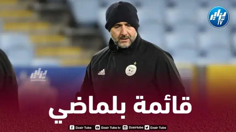 بلماضي يحسم قائمة المنتخب الجزائري المعنية بتربص نوفمبر