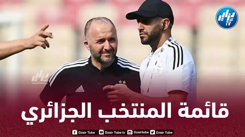 قائمة المنتخب الجزائري الـمنتظرة لـمباراتي الصومال و موزمبيق