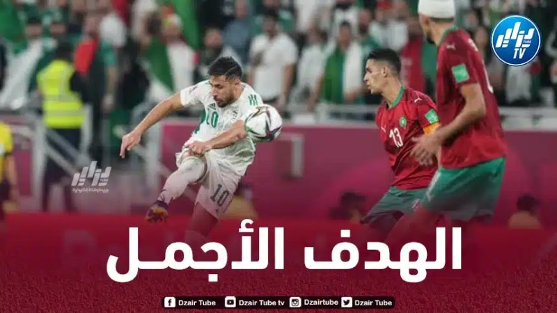 بلايلي : هدفي في مرمى المغرب هو الأجمل خلال مسيرتي الكروية
