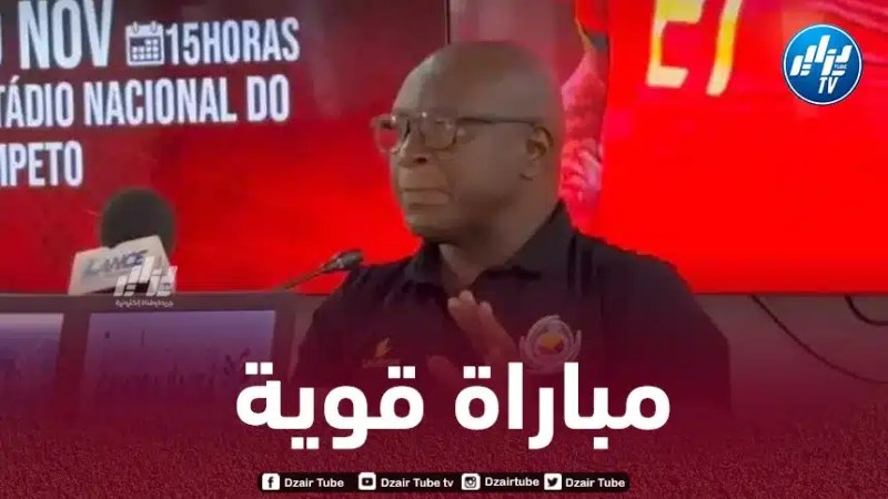 مدرب موزمبيق : المنتخب الجزائري لديه نقاط ضعف..و نحن قادرون على تحقيق الفوز