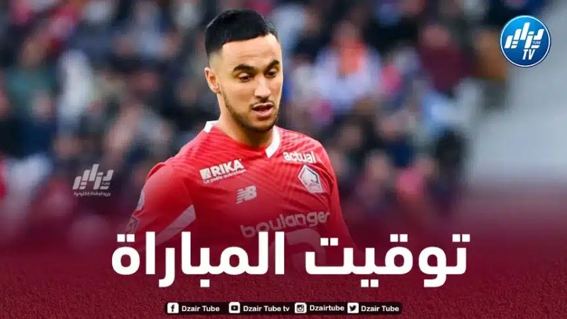 تـوقيت مباراة ليل و أولمبيك ليون..و القنوات الناقلة